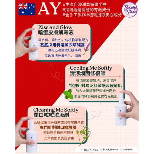 AY Cooling Me 清涼爛面修復師 100ml AY Cooling Me 清涼爛面修復師 100ml