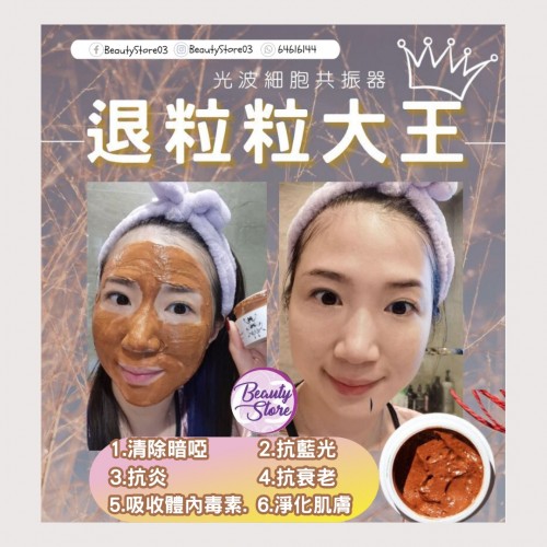 AY Earth Mask 光波細胞共震器 50ml