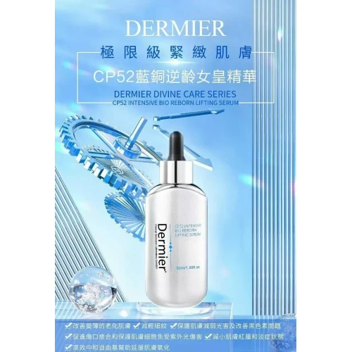Dermier 50ml 精華系列 Dermier 50ml 精華系列