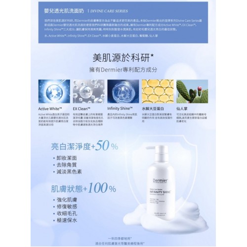Dermier 嬰兒透光肌洗面奶 500ml Dermier 嬰兒透光肌洗面奶 500ml