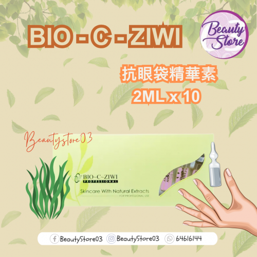 ZIWI 抗眼袋精華素 2ML x 10 ZIWI 抗眼袋精華素 2ML x 10