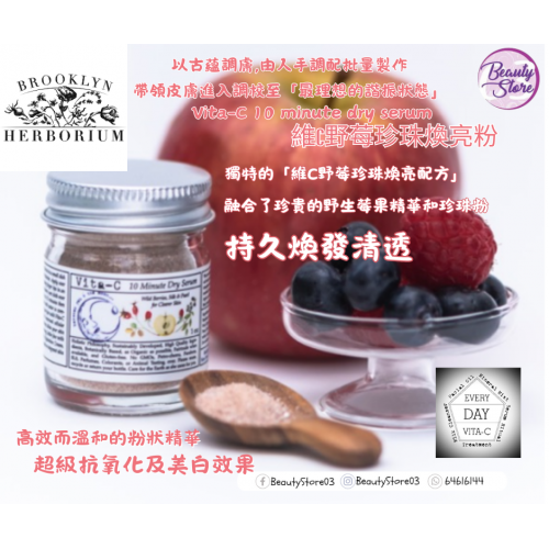 Brooklyn 10 minute dry serum 維他命VC 10分鐘野莓鎂白精華粉30g Brooklyn 10 minute dry serum 維他命VC 10分鐘野莓鎂白精華粉30g