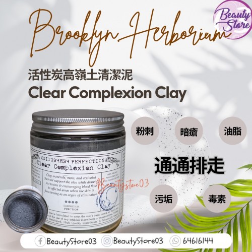 Brooklyn 活性炭高嶺土清潔泥Clear Complexion Clay Mask 180ml