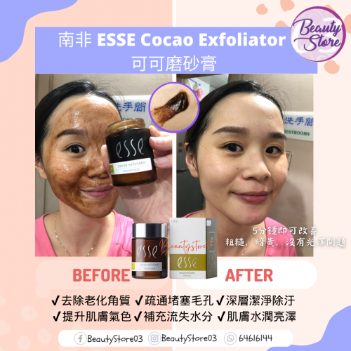 ESSE 可可磨砂膏 Cocoa Exfoliator 50ml ESSE 可可磨砂膏 Cocoa Exfoliator 50ml