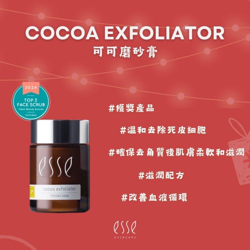ESSE 可可磨砂膏 Cocoa Exfoliator 50ml ESSE 可可磨砂膏 Cocoa Exfoliator 50ml