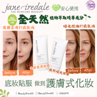 Jane Iredale 打底乳液 Face Primer (Mattifying /Brightener) 50ml Jane Iredale 打底乳液 Face Primer (Mattifying /Brightener) 50ml