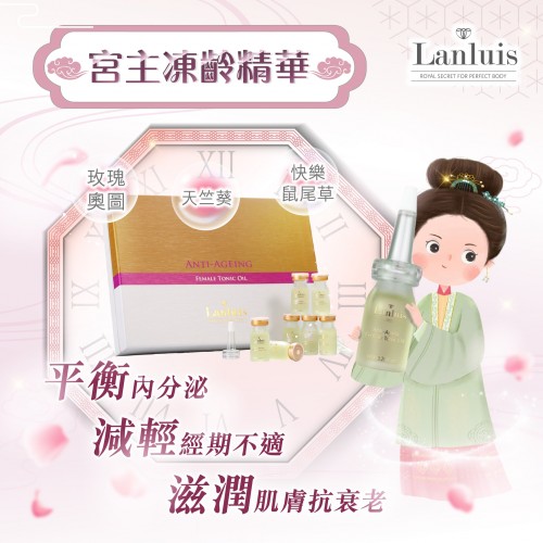 Lanluis Anti-Aging Female Tonic Oil 凍齡養潤油-金盒 (8ml x 10pcs) Lanluis Anti-Aging Female Tonic Oil 凍齡養潤油-金盒 (8ml x 10pcs)