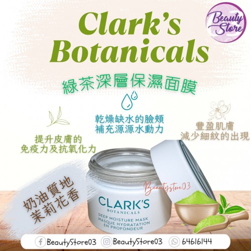 Clark's Deep Moisture Mask  綠茶深層保濕面膜 50ml