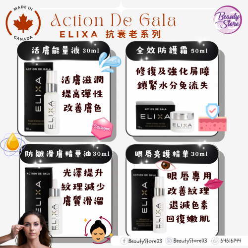Action De Gala Elixa 全效防護霜 Defense Cream 50ml
