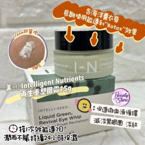 Intelligent Nutrients Eye Whip 再生重塑眼霜 15g Intelligent Nutrients Eye Whip 再生重塑眼霜 15g