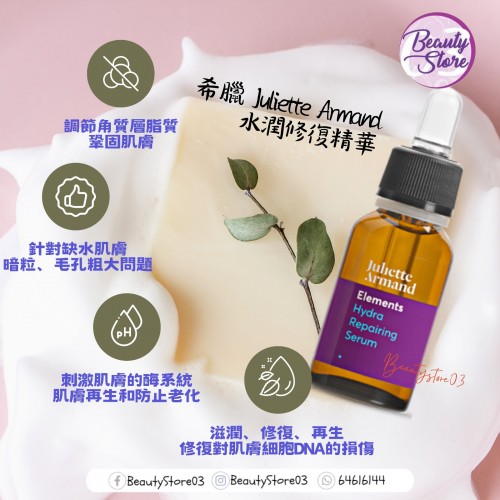 JA Hydra repairing 水潤修復精華  55ml