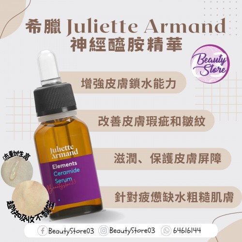 JA Ceramide 神經醯胺精華 55ml