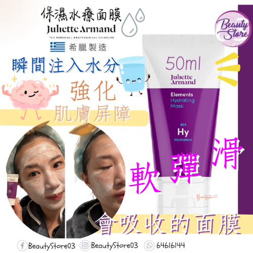 JA Hydarting Mask 保濕水療面膜  50ml