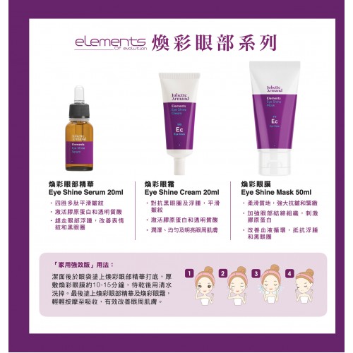 JA Elements Eye Shine Cream 煥彩眼霜 20ml