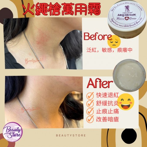 Arquebusade火繩槍萬用霜 100ml Arquebusade火繩槍萬用霜 100ml