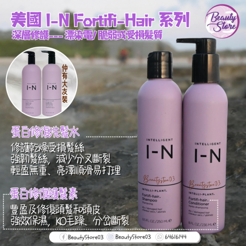 Intelligent Nutrients Fortifi-hair 蛋白修復洗護系列-紫色 (236ml /250ml / 946ml)