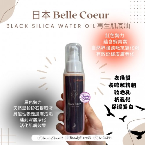 Belle Coeur Black Silica Water Oil 極致再生肌底油90ml Belle Coeur Black Silica Water Oil 極致再生肌底油90ml