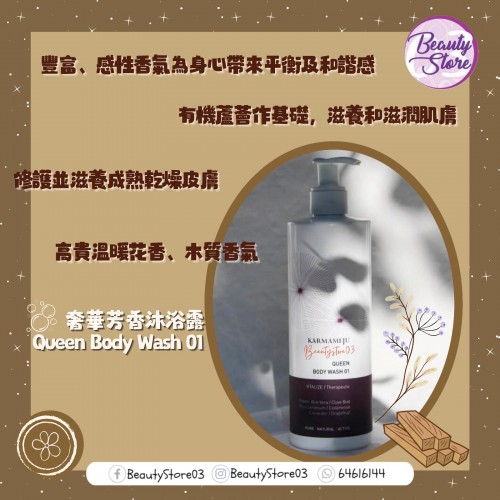 Karmameju Body Wash 400ml 沐浴露系列 (3款) Karmameju Body Wash 400ml 沐浴露系列 (3款)