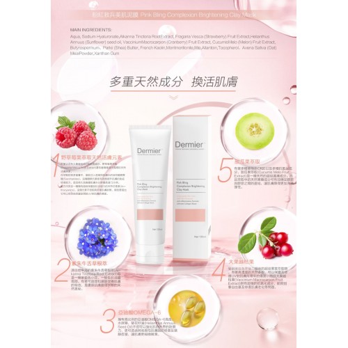 Dermier 100ml 泥膜系列 Dermier 100ml 泥膜系列