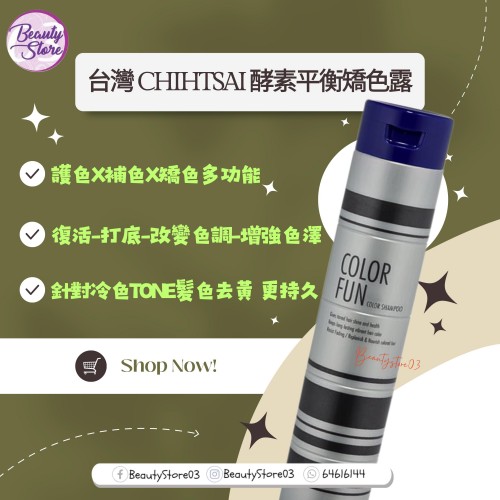 SH-RD 酵素平衡矯色洗髮露 250ml