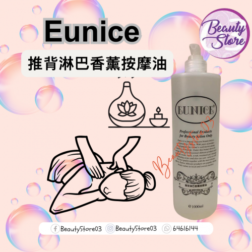 Eunice 按摩油 系列1000ML