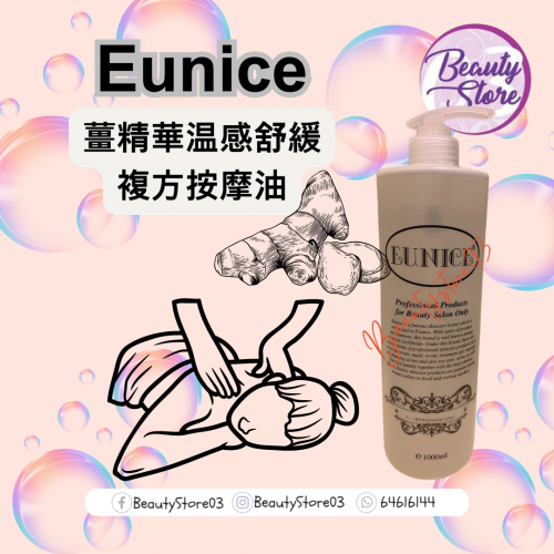 Eunice 按摩油 系列1000ML