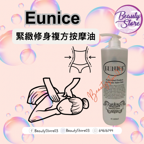 Eunice 按摩油 系列1000ML