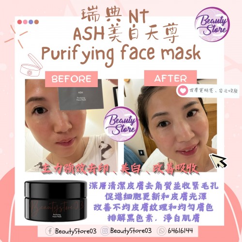 NT ASH 美白天尊Purifying face mask 50ml NT ASH 美白天尊Purifying face mask 50ml