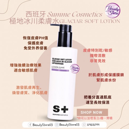 SC 極地冰川柔膚水 200ml