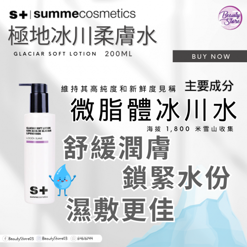 SC 極地冰川柔膚水 200ml