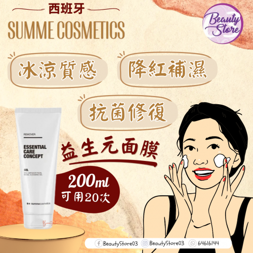 SC 益生元修復宇宙 200ml SC 益生元修復宇宙 200ml