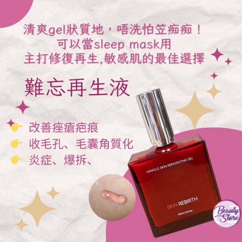AR 難忘再生液 (REBIRTH) 100ml