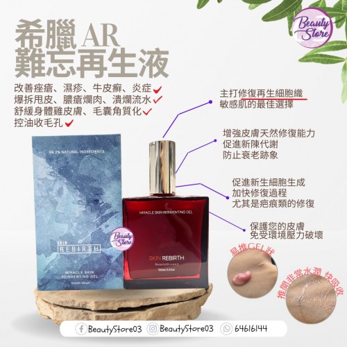 AR 難忘再生液 (REBIRTH) 100ml