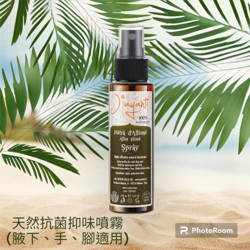 Jayanti Stone Spray 天然抗菌抑味噴霧 100ml Jayanti Stone Spray 天然抗菌抑味噴霧 100ml