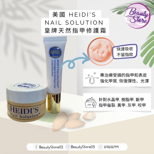Heidi's Nail Solution 皇牌天然指甲修護霜22.5ml Heidi's Nail Solution 皇牌天然指甲修護霜22.5ml