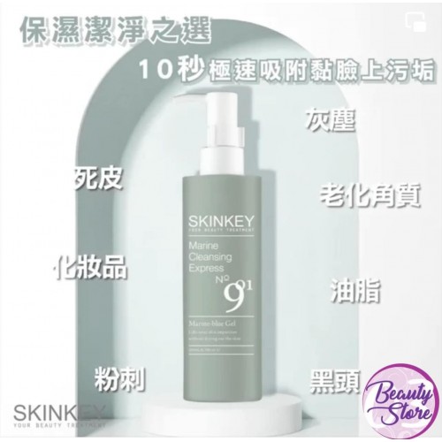 Skinkey 海藍淨肌卸妝液 200ml Skinkey 海藍淨肌卸妝液 200ml