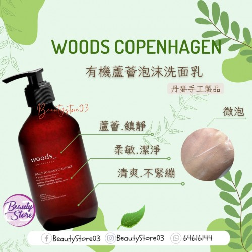 Woods Daily Foaming Cleanser 泡沫潔面乳 200ml Woods Daily Foaming Cleanser 泡沫潔面乳 200ml