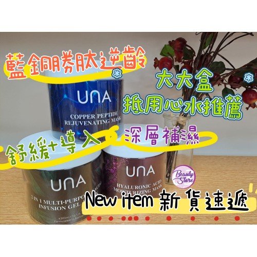 UNA 2 in 1 Multi-Purpose Facial Infusion Gel+ Mask 2合1多功能導入啫喱+面膜 300ml