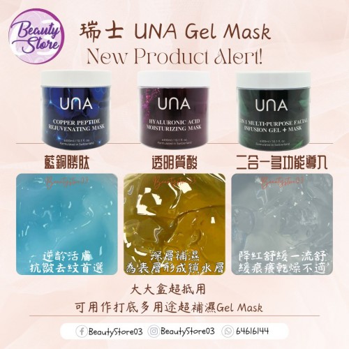 UNA 2 in 1 Multi-Purpose Facial Infusion Gel+ Mask 2合1多功能導入啫喱+面膜 300ml