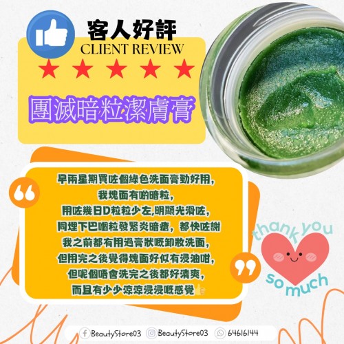 AY 團滅暗粒潔膚膏 100ml AY 團滅暗粒潔膚膏 100ml