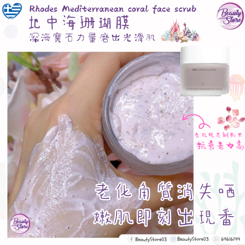 AR 地中海珊瑚 (RHODES) 50ml AR 地中海珊瑚 (RHODES) 50ml