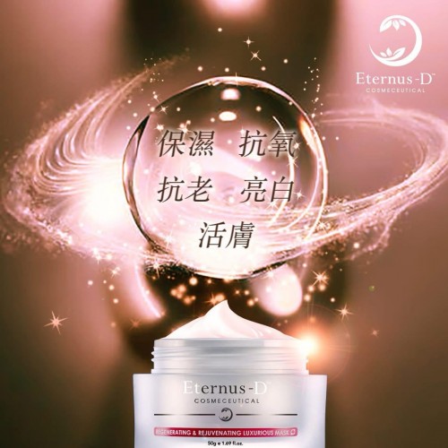 Eternus-d 華麗再生煥膚面膜 50g Eternus-d 華麗再生煥膚面膜 50g