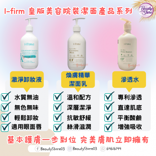 i-Firm DeepMax Tonic Essence 滲透水 (120ml/500ml)