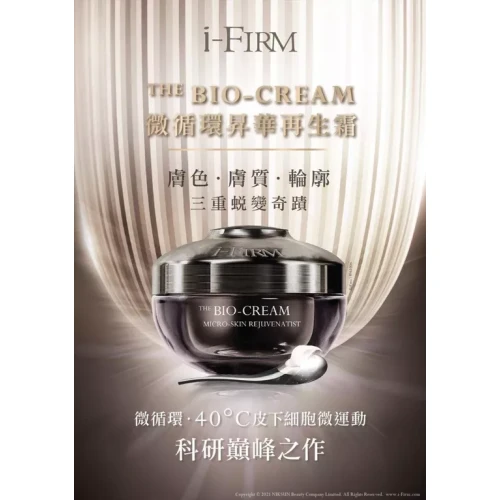 i-Firm BIO-CREAM 微循環昇華再生霜 (15ml/50ml)