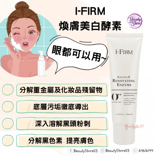 i-Firm GentleX Renovating Enzyme 煥膚美白酵素 (50ml/150ml) i-Firm GentleX Renovating Enzyme 煥膚美白酵素 (50ml/150ml)