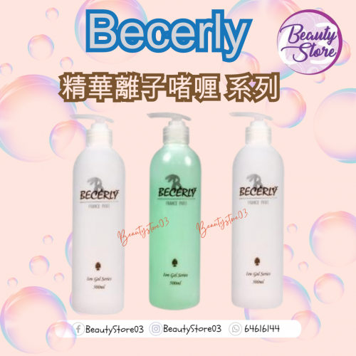 Becerly 精華離子啫喱 系列500ml Becerly 精華離子啫喱 系列500ml
