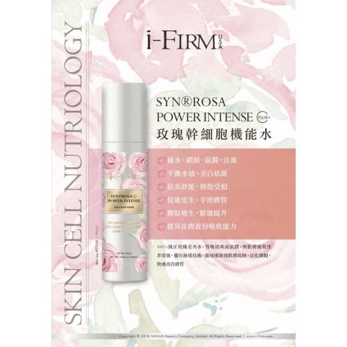 i-Firm ROSA StemCell Intense 玫瑰幹細胞機能水120ml